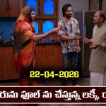 Brahmamudi Serial Today Episode April 22nd ‘బ్రహ్మముడి’ సీరియల్‌: కిచెన్ లో ఇందును చూసిన ఇంటి ఓనరు 