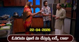 Brahmamudi Serial Today Episode April 22nd ‘బ్రహ్మముడి’ సీరియల్‌: కిచెన్ లో ఇందును చూసిన ఇంటి ఓనరు 