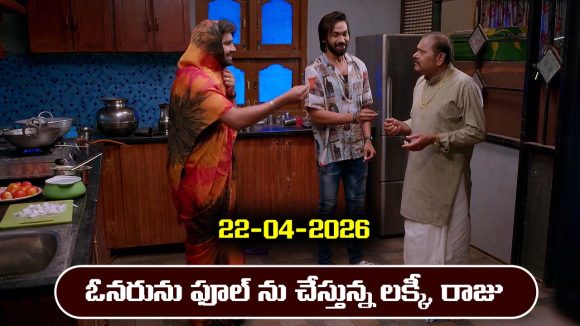 Brahmamudi Serial Today Episode April 22nd ‘బ్రహ్మముడి’ సీరియల్‌: కిచెన్ లో ఇందును చూసిన ఇంటి ఓనరు 