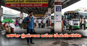 Travelling: ఏదైనా పని మీద ప్రయాణం చేయాలనుకుంటున్నారా..? ఆరోజు మాత్రం అసలు చేయోద్దంటున్నారు పండితులు