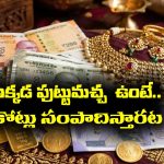 Lucky Mole: అక్కడ పుట్టుమచ్చ ఉంటే కోట్లు సంపాదిస్తారట