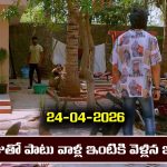 Brahmamudi Serial Today Episode April 24th ‘బ్రహ్మముడి’ సీరియల్‌: రాజు ఇంటికి వెళ్లిన ఇందు 