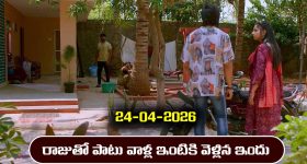 Brahmamudi Serial Today Episode April 24th ‘బ్రహ్మముడి’ సీరియల్‌: రాజు ఇంటికి వెళ్లిన ఇందు 