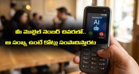 Luckt Mobile Number:  మీ మొబైల్ నెంబర్ చివరన ఆ సంఖ్యలు ఉంటే కోట్లు సంపాదిస్తారట