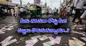 Money: తరుచుగా రోడ్డు మీద డబ్బులు దొరకడం దేనికి సంకేతమో తెలుసా