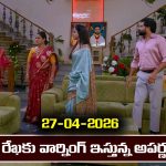 Brahmamudi Serial Today Episode April 27th ‘బ్రహ్మముడి’ సీరియల్‌: రేకకు వార్నింగ్ ఇచ్చిన అపర్ణ 