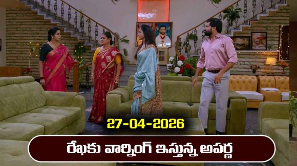 Brahmamudi Serial Today Episode April 27th ‘బ్రహ్మముడి’ సీరియల్‌: రేకకు వార్నింగ్ ఇచ్చిన అపర్ణ 