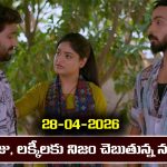 Brahmamudi Serial Today Episode April 28th ‘బ్రహ్మముడి’ సీరియల్‌: రాజు, లక్కీకి నిజం చెప్పిన నందు