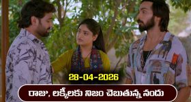 Brahmamudi Serial Today Episode April 28th ‘బ్రహ్మముడి’ సీరియల్‌: రాజు, లక్కీకి నిజం చెప్పిన నందు
