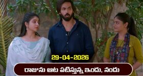 Brahmamudi Serial Today Episode April 29th ‘బ్రహ్మముడి’ సీరియల్‌: చలపతి మాటలకు ఎమోషనల్ అయిన ఇందు, నందు 
