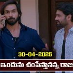 Brahmamudi Serial Today Episode April 30th ‘బ్రహ్మముడి’ సీరియల్‌: ఇందును చంపేస్తానన్న రాజు