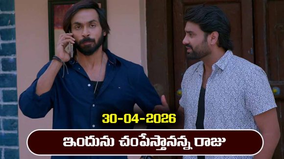 Brahmamudi Serial Today Episode April 30th ‘బ్రహ్మముడి’ సీరియల్‌: ఇందును చంపేస్తానన్న రాజు