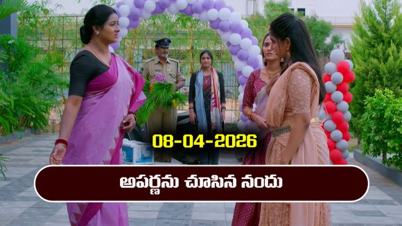 Brahmamudi Serial Today Episode April 8th ‘బ్రహ్మముడి’ సీరియల్‌: అపర్ణ, ఇందులను చూసిన నందు