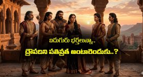 Draupadi: ఐదుగురు భర్తలతో కాపురం చేసిన ద్రౌపదిని పతివ్రత అంటారెందుకు - అసలు నిజం ఏంటో తెలుసా..?
