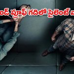 రూమ్ చిన్నదే.. కానీ లోపల జరిగే రచ్చ మామూలుగా ఉండదు