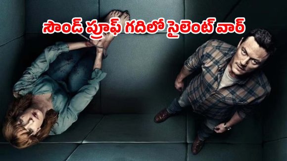 రూమ్ చిన్నదే.. కానీ లోపల జరిగే రచ్చ మామూలుగా ఉండదు