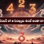 Numerology: మొబైల్ నెంబర్ లో ఆ నెంబర్స్ ఉంటే అష్ట దరిద్రాలు మీ వెంటే  ఉంటాయట