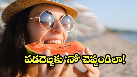 ఎండలో బయటకు వెళ్తున్నారా? వడదెబ్బ తగలకుండా ఉండాలంటే.. ఈ పొరపాట్లు అస్సలు చేయకండి!