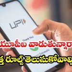 ఓటీపీ ఒక్కటే ఉంటే సరిపోదు.. ఏప్రిల్ 1 నుంచి ఆన్‌లైన్ పేమెంట్లలో రాబోతున్న మార్పులు ఇవే!