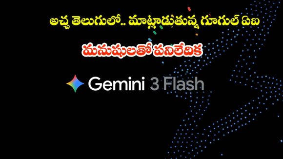 న్యూస్ రీడర్ల నుంచి ట్రాన్స్‌లేటర్ల వరకు..కొత్త గూగుల్ AI ధాటికి 5 ఉద్యోగాలకు గండం