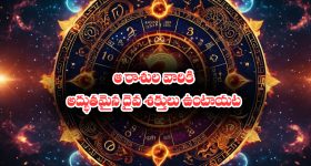 Zodiac signs: పుట్టుకతోనే ఆ రాశుల జాతకులకు దైవ శక్తులు వస్తాయట - ఏ రాశుల వారో తెలుసా..?