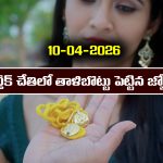 Karthika Deepam 2 Serial Today Episode April 10th ‘కార్తీక దీపం 2’ సీరియల్‌:  కార్తీక్ ను తాళి కట్టమన్న జ్యోత్స్న