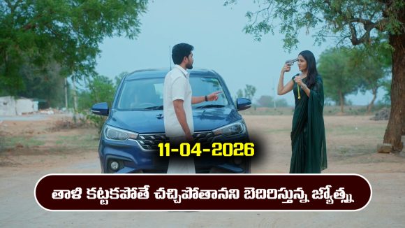Karthika Deepam 2 Serial Today Episode April 11th ‘కార్తీక దీపం 2’ సీరియల్‌ : చచ్చిపోతానని కార్తీక్ ను బెదిరించిన జ్యోత్స్న
