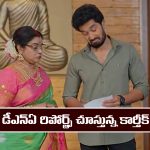 ‘కార్తీక దీపం 2’ సీరియల్‌ ఏఫ్రిల్‌ 2: డీఎన్ఏ రిపోర్ట్స్ చూసిన కార్తీక్  