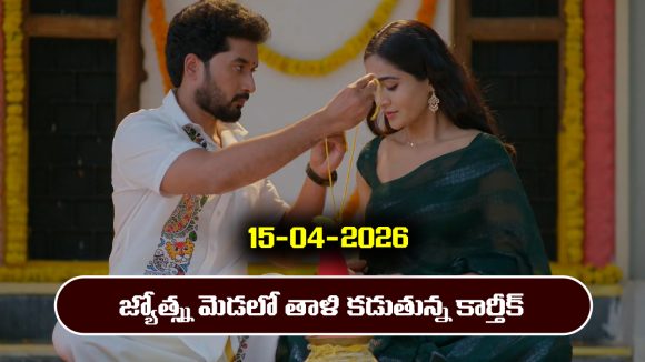 Karthika Deepam 2 Serial Today Episode April 15th ‘కార్తీక దీపం 2’ సీరియల్‌: పారిజాతం ఎమోషనల్ తో ఆడుకున్న కార్తీక్  