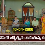 Karthika Deepam 2 Serial Today Episode April 16th ‘కార్తీక దీపం 2’ సీరియల్‌: జ్యోత్న్న దీప ఫోన్ లో తిట్టడం అందరూ విని షాక్ అవుతారు   