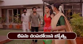 Karthika Deepam 2 Serial Today Episode April 3rd: ‘కార్తీక దీపం 2’ సీరియల్‌: దీపను చంపబోయిన జ్యోత్స్న  