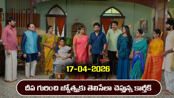 Karthika Deepam 2 Serial Today Episode April 17th ‘కార్తీక దీపం 2’ సీరియల్‌: కార్తీక్ కోసం ఎమోషనల్ అయిన పారిజాతం