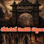 Garuda Purana Part 01: ఆత్మ నరకలోక ప్రయాణం – సౌమ్యపురానికి చేరుకునే మార్గంలో అనుభవించే కఠినమైన శిక్షలేంటో తెలుసా..? 