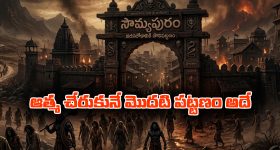 Garuda Purana Part 01: ఆత్మ నరకలోక ప్రయాణం – సౌమ్యపురానికి చేరుకునే మార్గంలో అనుభవించే కఠినమైన శిక్షలేంటో తెలుసా..? 