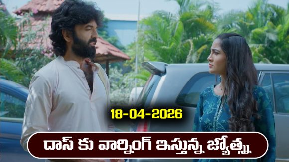 Karthika Deepam 2 Serial Today Episode April 18th ‘కార్తీక దీపం 2’ సీరియల్‌: దాస్ కు వార్నింగ్ ఇచ్చిన జ్యోత్స్న 