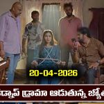 Karthika Deepam 2 Serial Today Episode April 20th ‘కార్తీక దీపం 2’ సీరియల్‌: జ్యోత్స్న కిడ్నాప్ డ్రామా – కుప్పకూలిపోయిన సుమిత్ర 