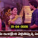 Karthika Deepam 2 Serial Today Episode April 21st ‘కార్తీక దీపం 2’ సీరియల్‌ : దీపను ఇంట్లోంచి గెంటేసిన సుమిత్ర