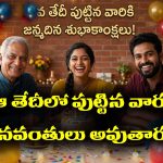 Venus: ఆ తేదీలో పుట్టిన వారికి శుక్రగ్రహ ప్రభావం ఎక్కువగా ఉంటుందట