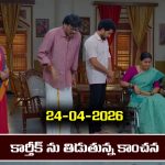 Karthika Deepam 2 Serial Today Episode April 24th ‘కార్తీక దీపం 2’ సీరియల్‌: దశరథ, శివనారాయణలను తిట్టిన కాంచన  