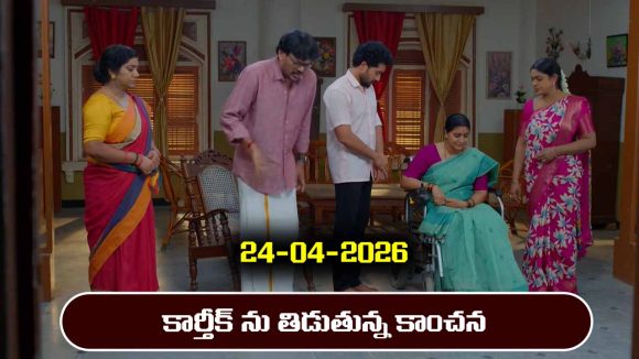 Karthika Deepam 2 Serial Today Episode April 24th ‘కార్తీక దీపం 2’ సీరియల్‌: దశరథ, శివనారాయణలను తిట్టిన కాంచన  
