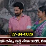 Karthika Deepam 2 Serial Today Episode April 27th ‘కార్తీక దీపం 2’ సీరియల్‌: ఆపరేషన్ జ్యోత్స్న స్టార్ట్ చేసిన కార్తీక్ 