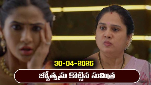 Karthika Deepam 2 Serial Today Episode April 30th ‘కార్తీక దీపం 2’ సీరియల్‌: జ్యోత్న్సను కొట్టిన సుమిత్ర  