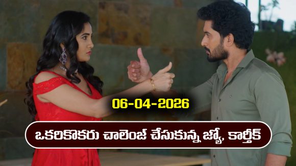 Karthika Deepam 2 Serial Today Episode April 6th ‘కార్తీక దీపం 2’ సీరియల్‌ : జ్యోత్స్నతో చాలెంజ్ చేసిన కార్తీక్  