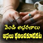 Silver Rings: ఆ మూడు రాశుల వాళ్ళు ఎట్టి పరిస్థితుల్లో వెండి ఉంగరాలు, ఆభరణాలు ధరించకూడదట