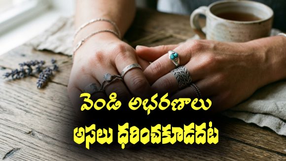 Silver Rings: ఆ మూడు రాశుల వాళ్ళు ఎట్టి పరిస్థితుల్లో వెండి ఉంగరాలు, ఆభరణాలు ధరించకూడదట