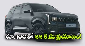 తక్కువ ఖర్చుతో ఎక్కువ ప్రయాణం.. కళ్లు చెదిరే మైలేజ్ తో కొత్త కియా సెల్టోస్ వచ్చేస్తోంది!