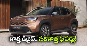 చిన్న మార్పులతో పెద్ద అప్‌డేట్.. కొత్త టయోటా యారిస్ క్రాస్ ఫేస్‌లిఫ్ట్ వచ్చేసింది!