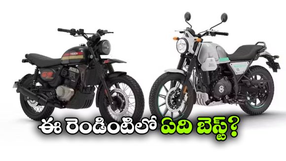 యెజ్డీ స్క్రాంబ్లర్ vs స్క్రామ్ 440.. ఏది బైక్ కొంటే బెస్ట్?