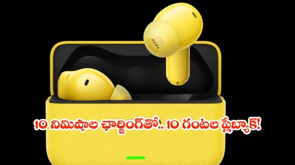 56 గంటల బ్యాటరీ లైఫ్.. 50dB నాయిస్ క్యాన్సిలేషన్! రియల్ మీ కొత్త బడ్స్ ఫీచర్స్ మాములుగా లేవుగా!
