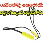 బడ్జెట్ ధరలో బెస్ట్ నెక్‌బ్యాండ్ కావాలా? అమెజాన్‌లో ఈ మోడల్స్ అస్సలు మిస్ అవ్వకండి